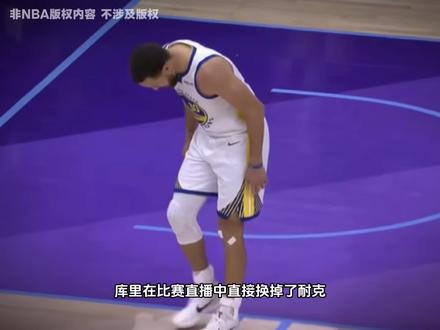 比赛中直接换掉耐克穿李宁? 库里这波操作是否预示要和李宁合作?#库里 #库里要求换李宁鞋