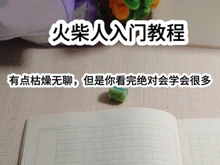 #画渣本渣 #自学画画打卡 #一般人不告诉他 做了半小时了,只能这样。没有会员,配音选的不好听,请见谅。希望大家能耐心观看完。