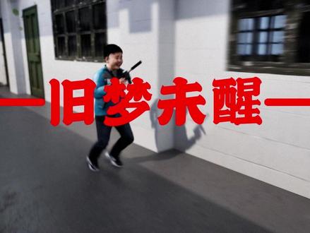 第十二届渲染大赛《旧梦未醒》 本人这一届渲染大赛内容预告#渲染大赛 #第十二届世界渲染大赛 #童年 #千禧年