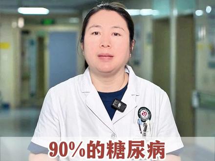 90%的糖尿病不用过度治疗,记好这个土方子#医学科普 #抖出健康知识宝藏 #我的年度健康盘点 #冬季养生指南