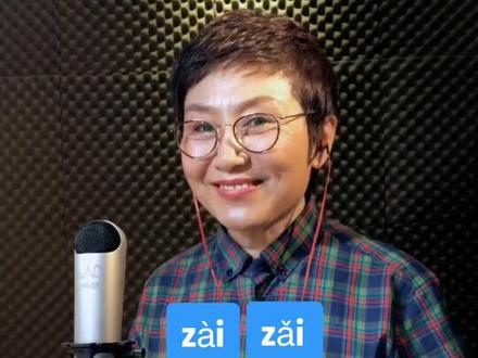 下载,你怎么读?zǎi?zài?我两个音都读,哈哈#你读对了吗 #普通话 #于霞 #审音表