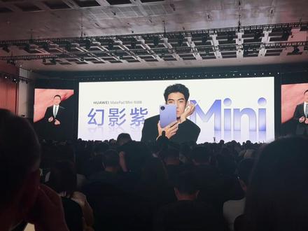 华为全新发布matepadmini 新配色幻影紫!发售价公布3299!#华为matepadmini #华为平板 #华为发布会 #华为幻影紫