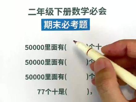 #二年级下册数学 期末常考易错题#必考考点 #知识点总结
