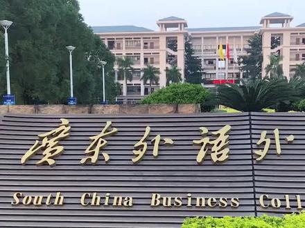 来打卡广州最豪华的大学饭堂-广外南国商学院(大概也是最贵的一个了吧)@抖音美食