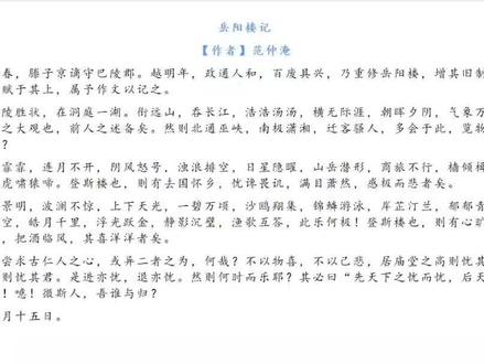 速记文言文《岳阳楼记》,跟着视频看图背就行了#教辅推荐 #国学#记忆法实战运用 #文言文背诵