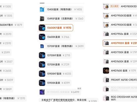 13700KF散片2499,盒装2600加上微星Z790 WIFI D5主板3890 #CPU