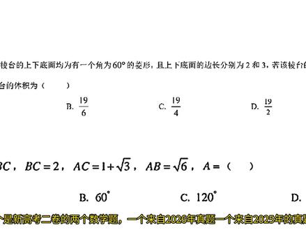新高考二卷数学连续两年出来很相似的题#数学公式 #高考数学