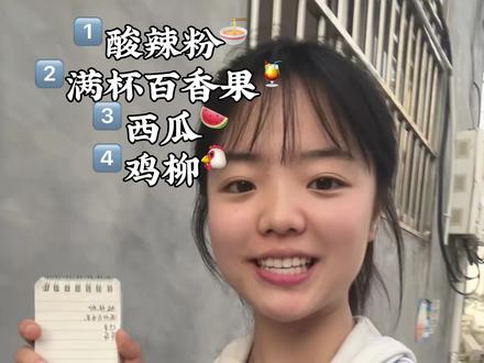 高中生的快乐清单vlog#高中生#vlog#吃货#美食