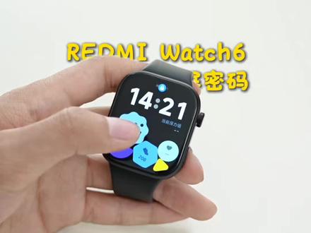 REDMI Watch 6 玩机技巧 锁屏密码教学!#红米Watch6 #红米手表 #智能穿戴