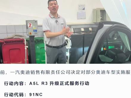 一汽奥迪A5L R3升级时代来临,代号91NC
解决什么问题 有什么注意事项 带您一次了解完
#一汽奥迪A5L行动91NC #奥迪A5LR3车机升级 #汽车专业知识分享 #汽车技术与服务 #汽车知识
