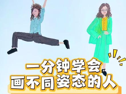 一分钟学会用火柴人画不同的人物#卡通人物简笔画分享 #线上美术一对一 #一起学画画 #故事手绘画 #开心画画