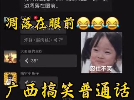 语音评论区交给广西老表#太想念 #广西口音 #广西普通话 #笑不活了