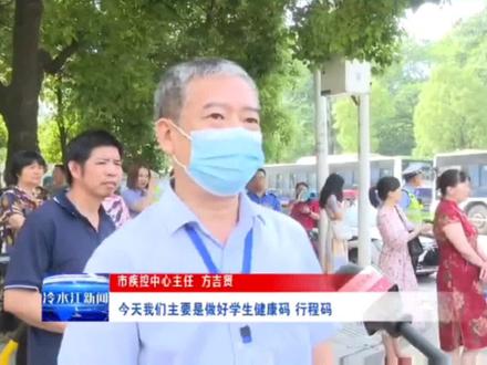 【2021高考系列报道】市卫健部门全力做好高考医疗保障工作。