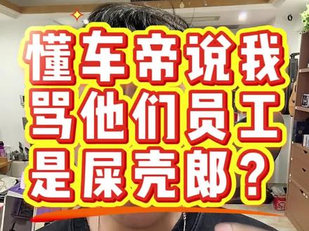我被懂车帝投诉下架了买洋葱视频,我只是去买了两颗洋葱而已,懂车帝尊界S800洋葱事件大量尊界车主被投诉下架!#尊界S800 #鸿蒙智行 #华为 #问界M9不止狠活这很生活 #越展开越心动