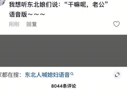 东三省是有东西的!晚上睡不着当小品听#东北话 #抖音语音评论 #东三省