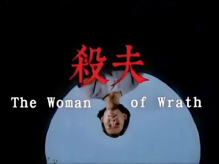 《杀夫》是一部由曾壮祥执导,吴念真、李昂担任编剧的剧情电影,于1986年1月24日在中国香港上映。影片改编自1983年联合报首奖同名中篇小说,讲述了主人公林市(夏文汐 饰)的悲惨命运。林市自幼失去父母,由叔叔抚养长大。由于生活困难,叔叔将她嫁给了屠夫江水。江水个性恶劣且粗暴,婚后对林市百般折辱虐待。林市为了生存,只能将怨恨和愤怒埋藏在心底,但她的隐忍并未能感动江水,反而遭受更严重的折磨!在经历了一系列非人的虐待后,林市的精神终于崩溃。在某一日,她举起了杀猪刀,杀死了十恶不赦的江水。然而,她的遭遇并未能替她赢来谅解和同情,反而被示众后按律处死#日本为何会下3米深的雪 #我的观影报告 ##电影解说 #剧情 #因为一个片段看了整部剧