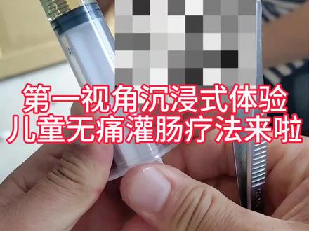 无痛绿色疗法
减少宝宝痛苦
#都来试试吧