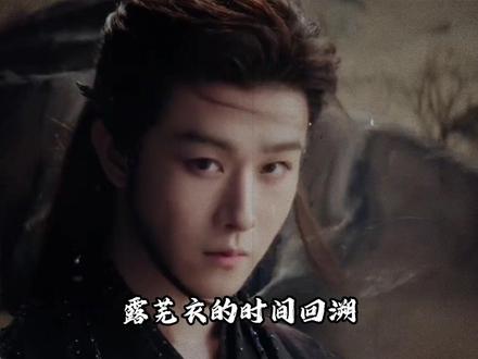 #月鳞绮纪 就是寄灵的亡妻回忆录?狐狸娃娃、雾妄言的梦全是伏笔,原来露芜衣骗了所有人#陈都灵 #鞠婧祎 #田嘉瑞 #曾舜晞