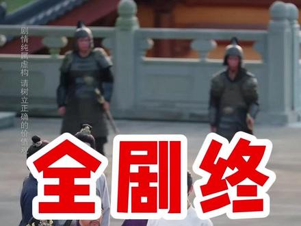 纨绔皮下是阎罗比武后续
纨绔皮下是阎罗认大哥后续
我真只是个纨绔比武后续
纨绔皮下是阎罗十大罪状后续
纨绔皮下阎罗苏羽
天下第一大纨绔苏羽
纨绔皮下是阎罗短剧
纨绔皮下是阎罗比武
纨绔皮下是阎罗受封大将军
纨绔皮下是阎罗短剧全集
镇北侯之子苏羽比武招亲片段
纨绔皮下是阎罗全集
天下第一纨绔
天下第一大纨绔短剧
纨绔皮下是阎罗
纨绔皮下是阎罗比武招亲
天下第一大纨绔苏羽比武后续
纨绔皮下是阎罗比武后续
天下第一后续短剧
天下第一大纨绔苏羽
天下第一大纨绔短剧
天下第一纨绔
短剧《大武第一纨绔》
短剧你装纨绔我装瞎看谁能演
短剧天下第一柳如烟
天下第一大纨绔短剧在哪看
纨绔皮下是阎罗播放平台
天下第一纨绔公子小说
短剧纨绔系列
纨绔皮下是阎罗短剧
纨绔皮下是阎罗苏羽
天下第一驸马爷
纨绔皮下是阎罗比武招亲
天下第一大纨绔#天下第一纨绔 天下第一纨绔短剧
#纨绔皮下是阎罗 #纨绔皮下是阎罗短剧 #纨绔皮下是阎罗后续