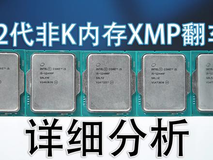 12400F内存无法开启XMP3600问题详细分析 #电脑 #装机 #CPU #12代酷睿
