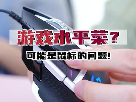 罗技G502的正确打开方式,注意配重块哦。#罗技 #鼠标 #游戏外设