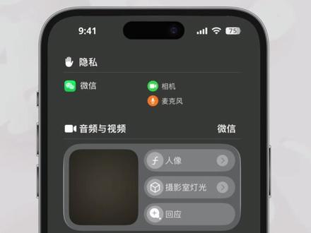 微信视频打开美颜教程 #数码科技 #iphone技巧 #苹果手机 #iphone视频美颜 #实用数码技巧