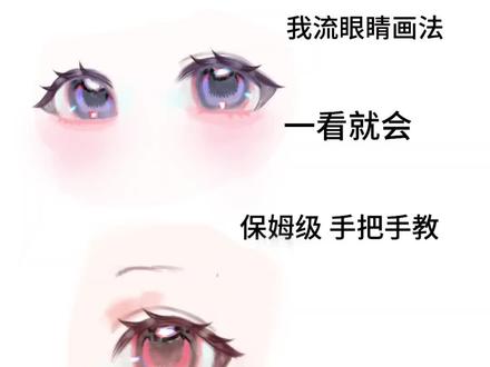 有问题可以打在评论区哦软件:画世界Pro 笔刷:@Tooo老师的平画笔 草稿上色都是这个很万能呀 #眼睛画法 #眼睛上色教程 #绘画#画画#教程