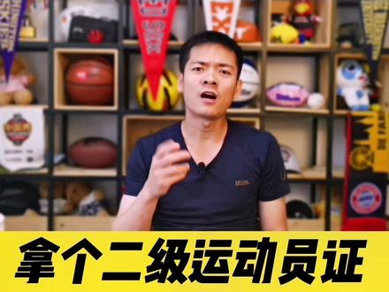 拿个二级运动员证难吗?#体育高考 #证书 #乒乓球 @DOU+小助手