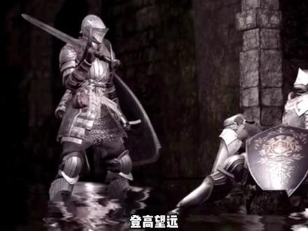 追逐太阳的战士——索拉尔 #游戏 #黑魂 @抖音游戏