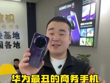 华为80非凡大师紫色全套完美#华为mate80rs #华为手机 #华为80非凡大师