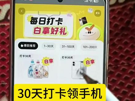 第二季活动打卡活动开始了!快来! #打卡活动 #打卡签到 #打卡领奖#打卡领手机 #签到领手机 打卡领奖30天入口,抖音打卡签到入口,每日打卡签到 卡打卡签到入口,打卡领奖,打卡领大奖,打卡领奖30天入口真假,打卡领奖30天入口每日签到,手机免费领取活动入口,连续打卡入口,我想参与打卡领奖30天,领苹果17,