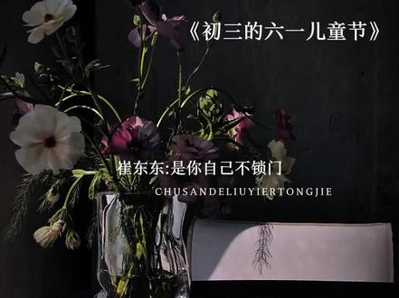 夏大佬顶着个青皮头去见阿三#初三的六一儿童节#何初三#夏六一@DOU+小助手