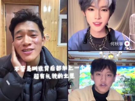 土豆担心被告?#这场直播快乐死我了 #土豆唱爸爸妈妈 #连麦名场