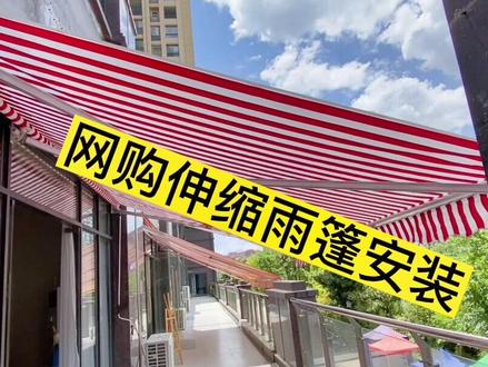 #创作灵感 #伸缩雨棚 #雨篷 网购手摇伸缩雨篷安装案例分享,贵阳门头伸缩雨篷/雨棚安装#贵阳雨棚安装 @DOU+小助手