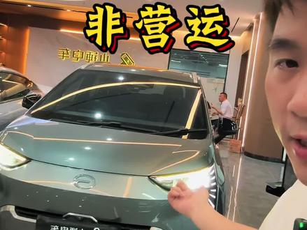 广州新能源二手车埃安Y个人一手车#广州新能源二手车 #埃安Y二手车 #埃安Y #新能源二手车 #新能源二手车推荐