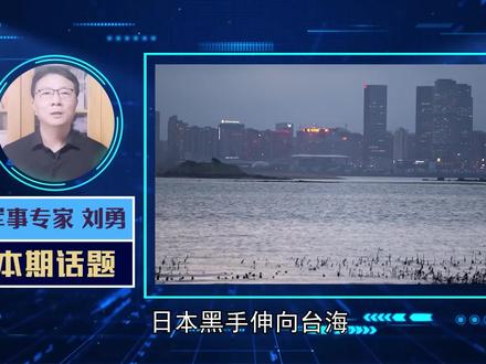 日本黑手伸向台海,华春莹重申《开罗宣言》,琉球归属需要再议了