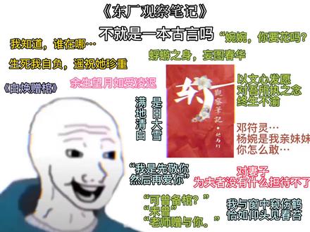 《白焕赠棺》《杨伦留书》琉璃案众人强审邓瑛,张展春宁可折了自己也要保住邓瑛,白焕最后仍然愿意接纳邓瑛,将自己自备棺赠于邓瑛。
#东厂观察笔记 #广播剧推荐 #邓瑛 #杨婉