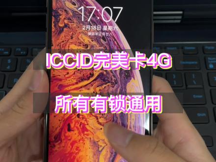 iccid卡4g教程,所有有锁通用~#卡贴机 #有锁机 #苹果手机