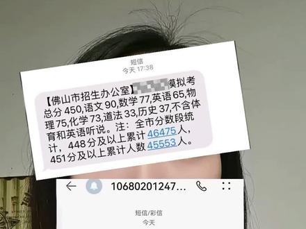 中考二模成绩出来了,家长做好三件事 佛山初三的家长们,二模成绩出来了。5月28号就要填志愿,这三件事情必做。#佛山中考 #中考二模 #志愿填报 #初三家长 #中考倒计时