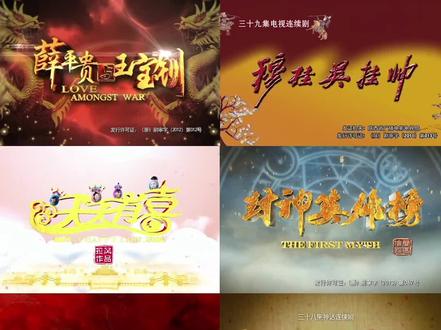 欢迎收听那些年我们一起看过的电视剧中的歌曲#电视剧 #音乐