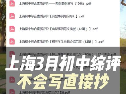 上海初中综评不会写直接抄 #上海教育 #上海升学 #上海中小学 #上海初中 #综评