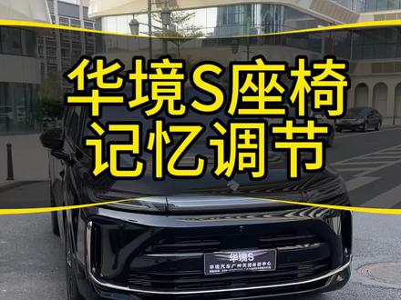 车友们 还有什么其他功能想了解 可以评论区留言哦!#华境S #宝骏华境s #最有气场的车 #国产豪华车欣赏