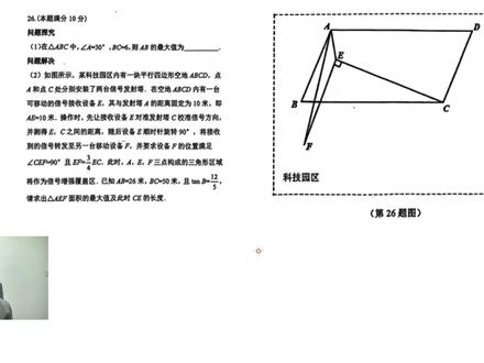 2026陕西中考数学-师大附中三模大题压轴 隐圆最值问题。
#陕西中考 #初三模考 #隐圆最值问题 #2026中考 #中考压轴题