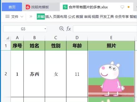 如何让图片跟着表格一起数据分析呢?在WPS中将图片嵌入到单元格中有三种应用场景 #职场 #Excel #知识 @抖音小助手