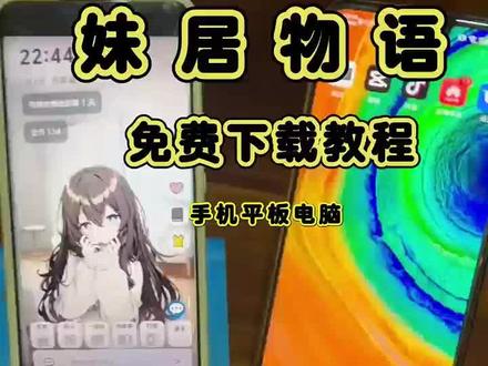 《布丁宝盒》#妹居物语 手机平板电脑免费下载安装视频教程#游戏日常分享 #下载教程 #妹居物语手机版 妹居物语最新版