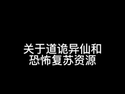 关于粉丝常求的资源。
#大爱仙尊 #网文 #推文