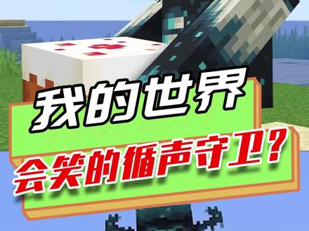 我的世界:循声守卫开心到笑?一口大白牙,听到唱片机快乐到起飞