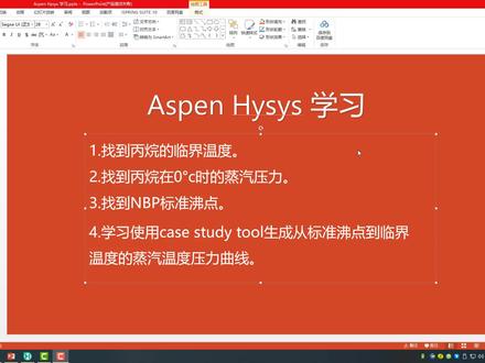 Aspen Hysys-使用灵敏度分析工具生成纯组分温度压力曲线