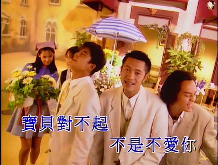 #老歌回顾 #草蜢乐队 《宝贝,对不起》