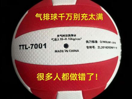 气排球千万别充太满!很多人都做错了
快来看看充气过程和注意事项哈
#气排球#气排球充气#气排球教学#运动 #气排球教学